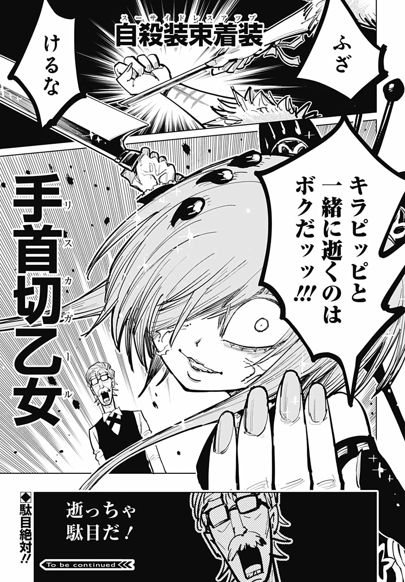 Suicide Girl  Chapter 10 page 44 - nihonkuni.com