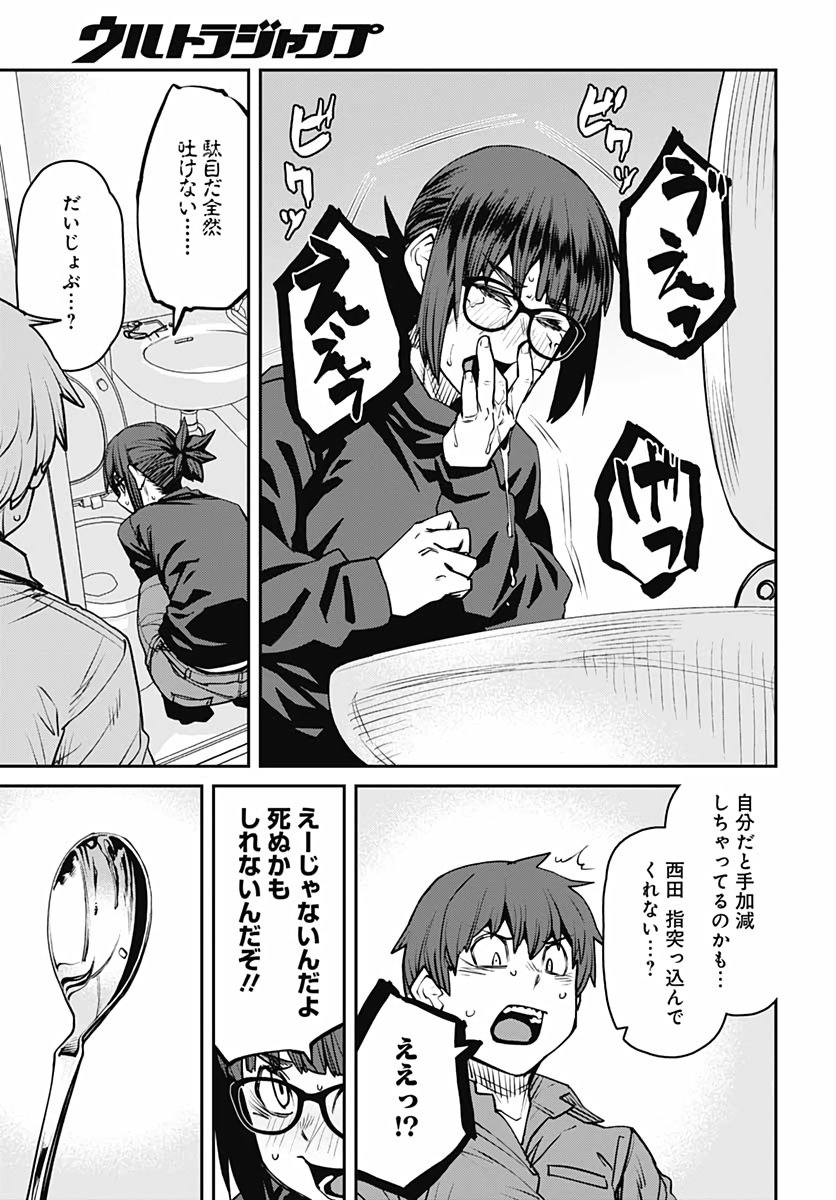 Dasei 67 Percent  Chap 79 - Pic 9
