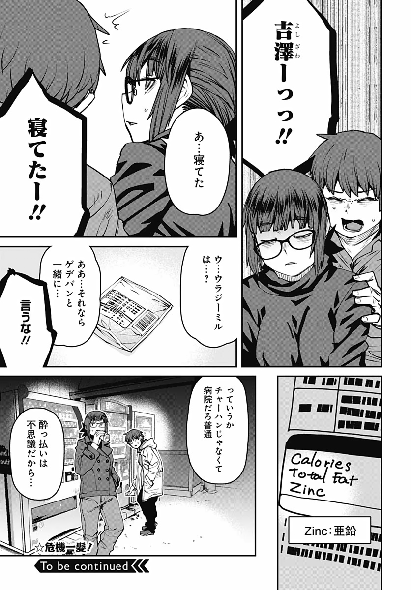 Dasei 67 Percent  Chap 79 - Pic 15