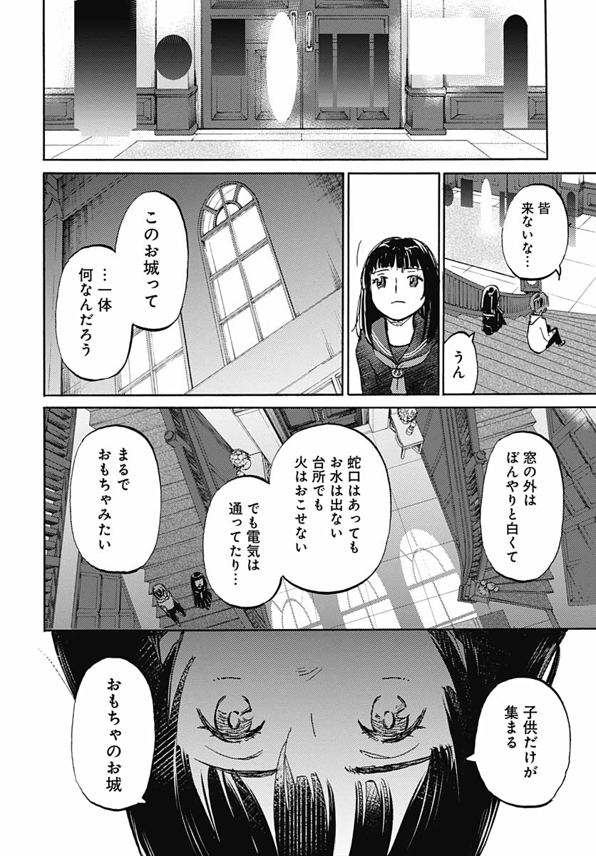 Kagami no Kojou  Chap 17 - Pic 20