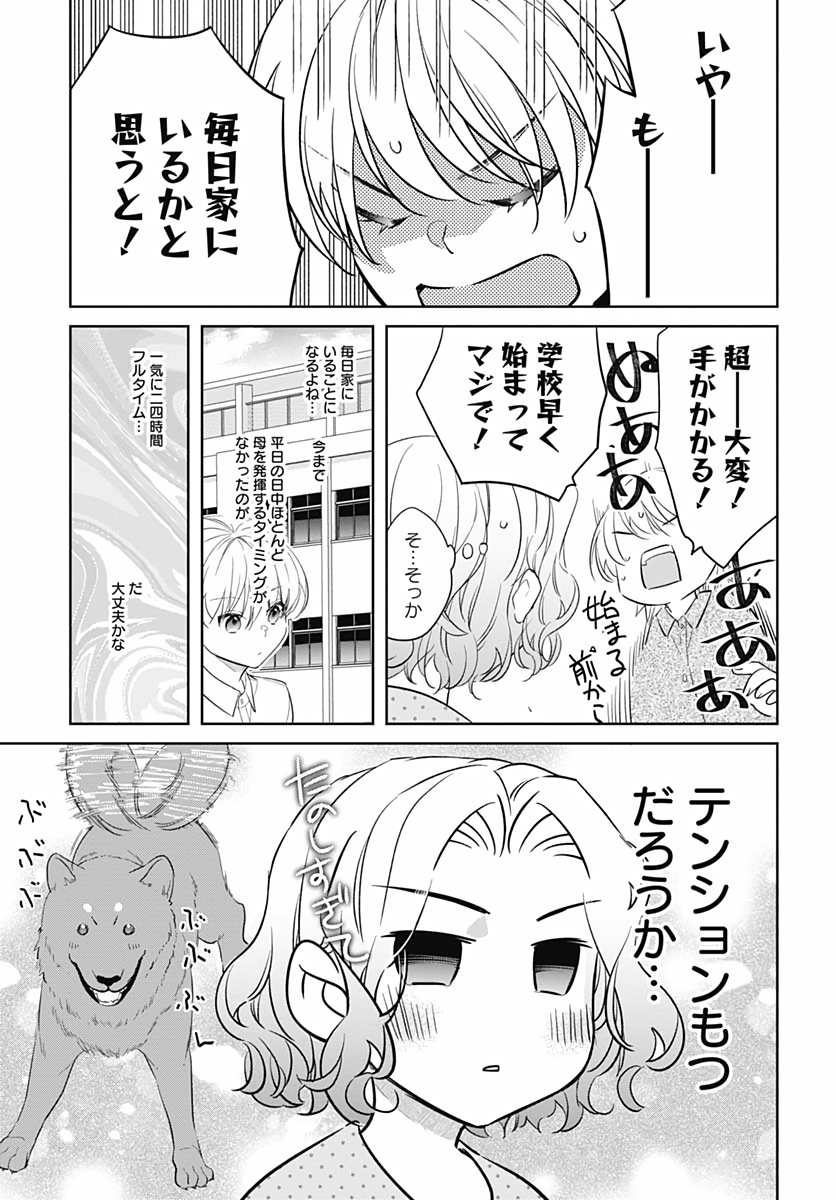 Okaasan Switch  Chap 34 - Pic 3