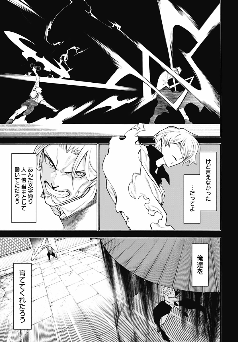 Mononogatari  Chap 74 - Pic 23