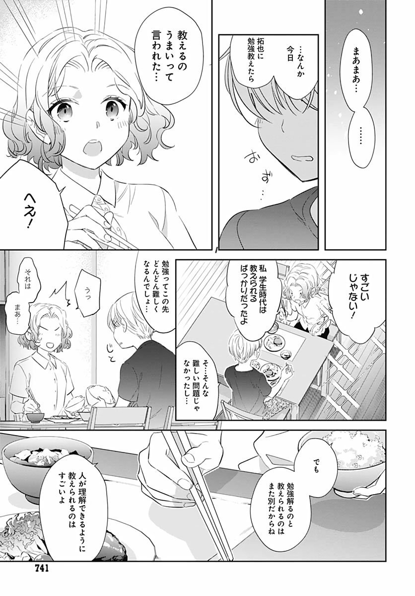 Okaasan Switch  Chap 35 - Pic 9