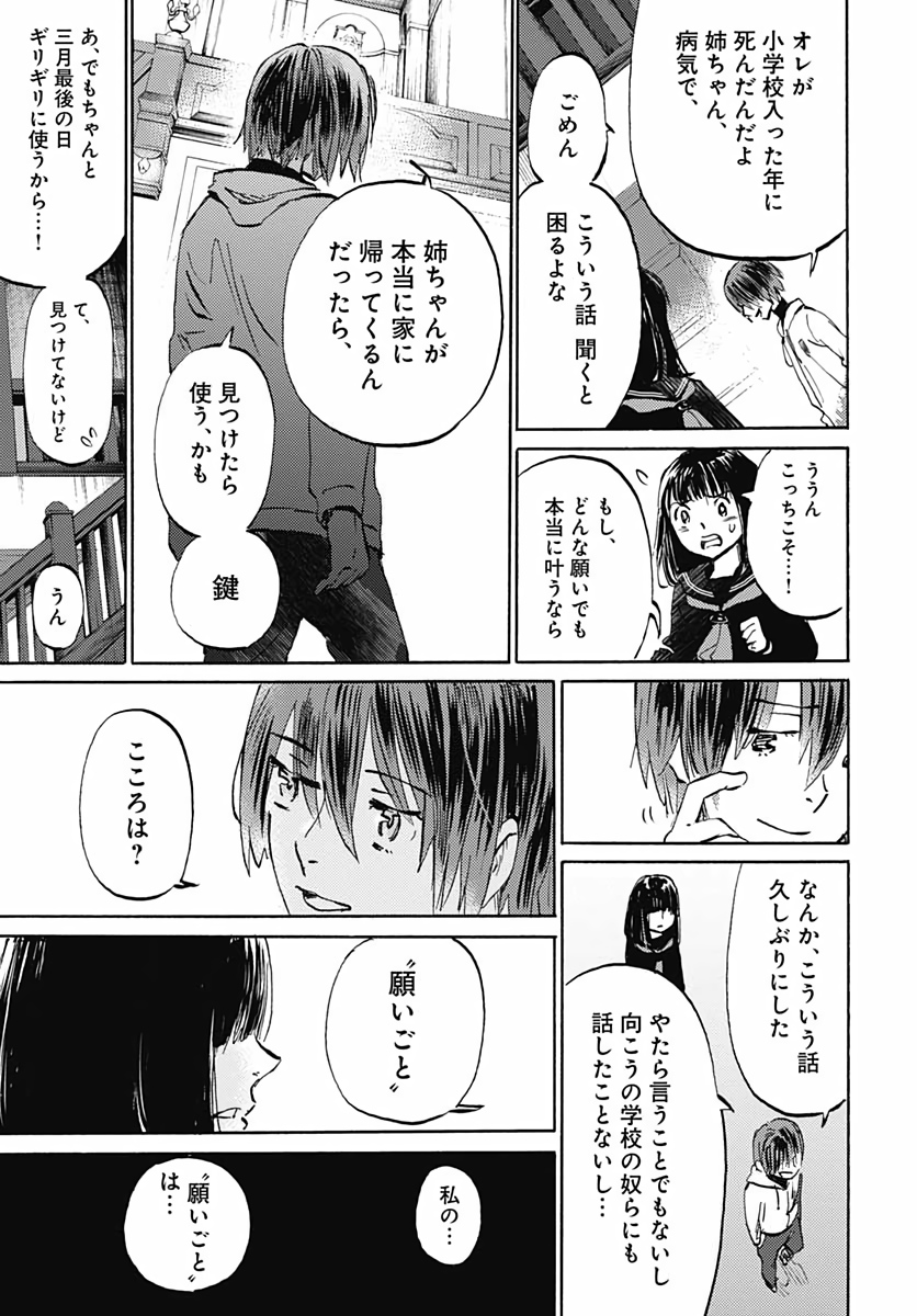 Kagami no Kojou  Chap 17 - Pic 23