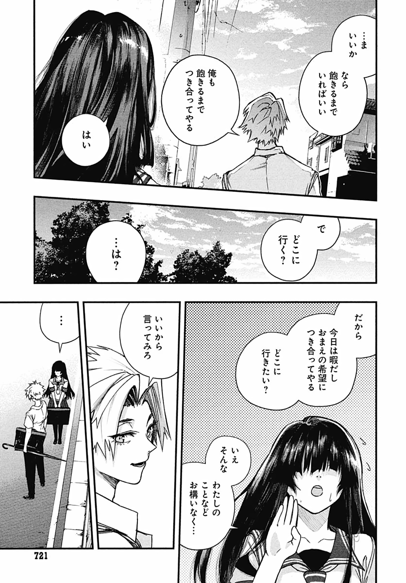 Denpateki na Kanojo   Chapter 7 page 45 - nihonkuni.com