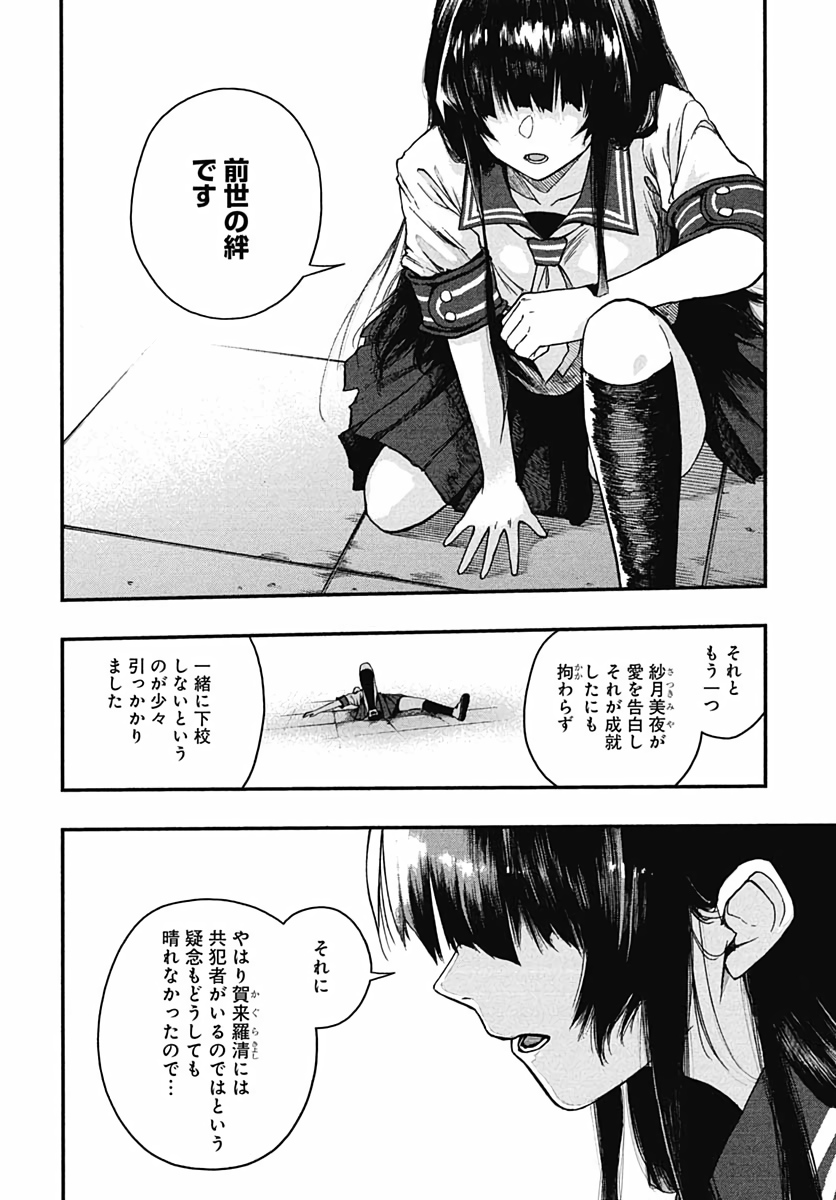Denpateki na Kanojo   Chapter 7 page 4 - nihonkuni.com