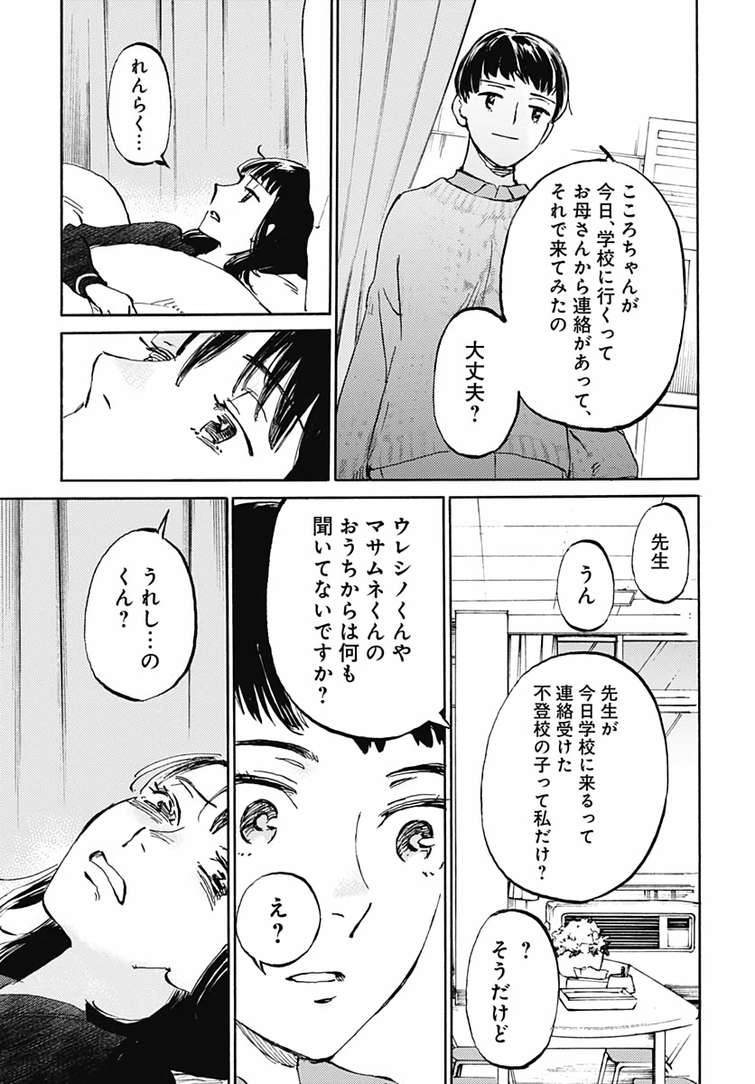 Kagami no Kojou  Chap 17 - Pic 3