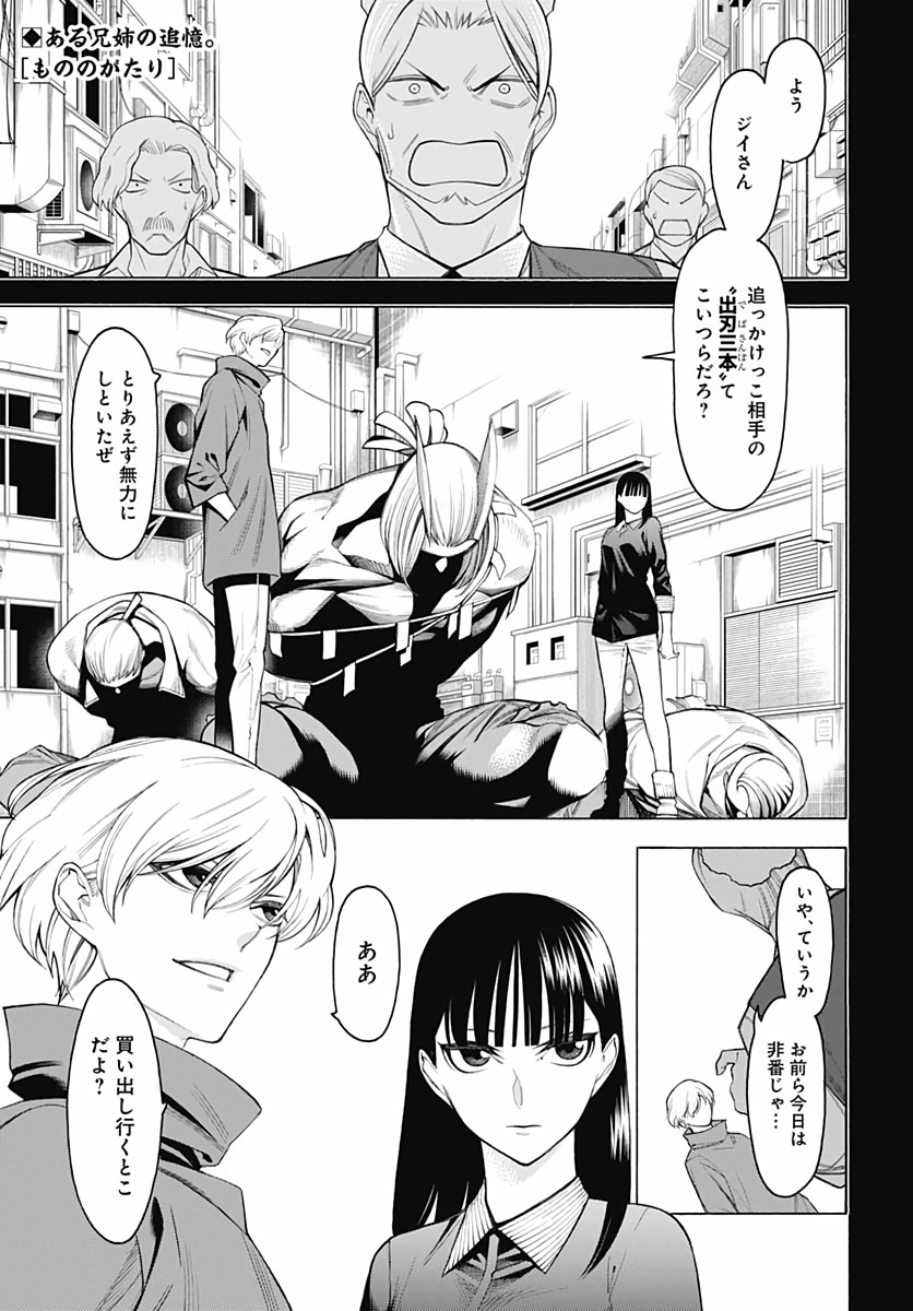 Mononogatari  Chap 74 - Pic 1