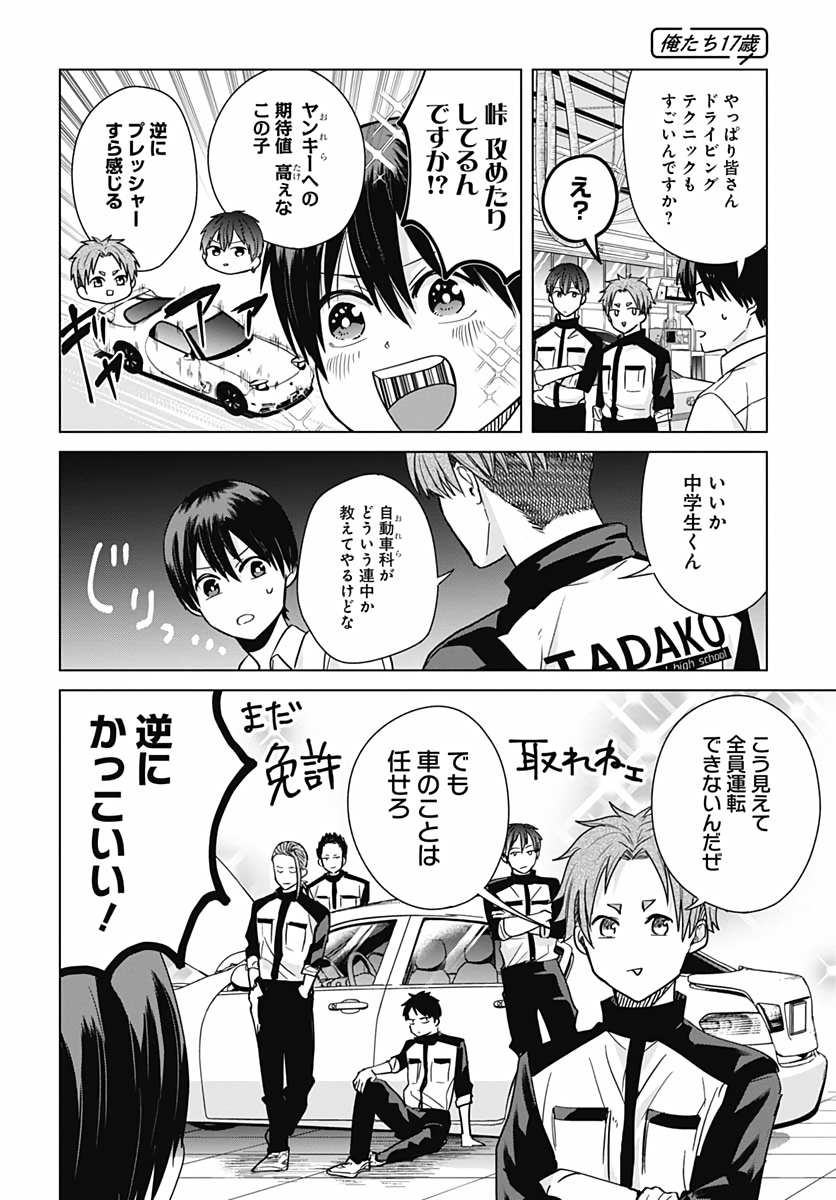 TADANO KOUGYOU KOUKOU NO NICHIJOU Chapter 31 page 3 - nihonkuni.com