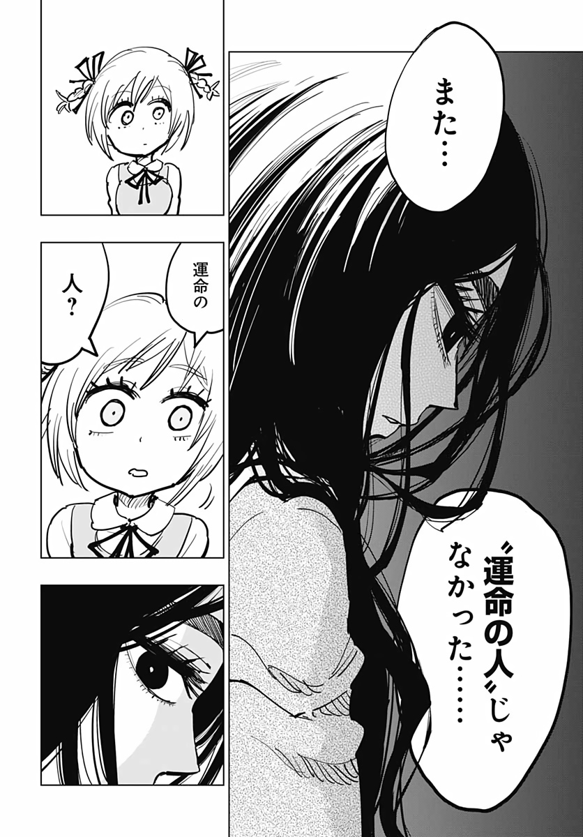 Suicide Girl  Chapter 10 page 15 - nihonkuni.com
