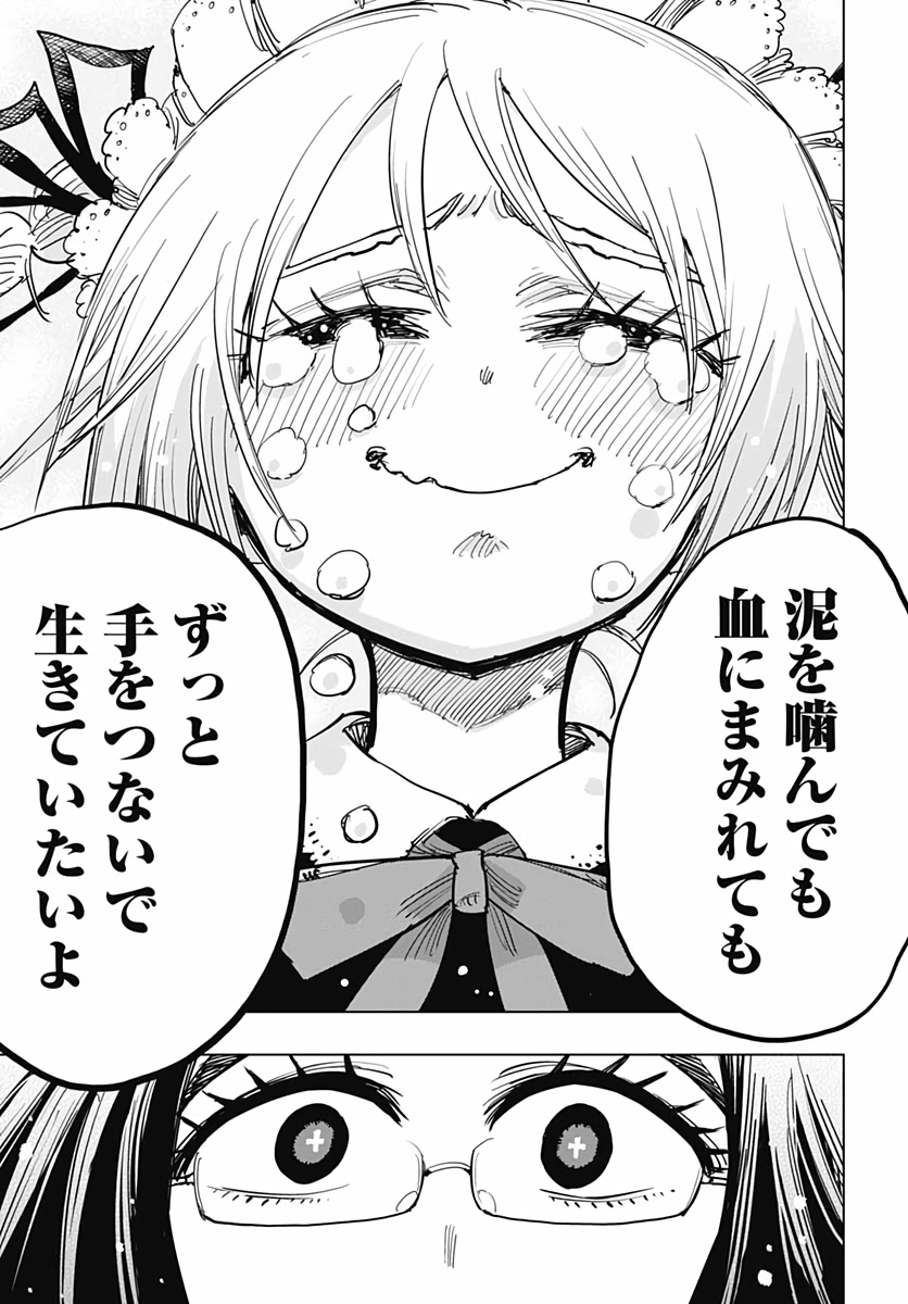 Suicide Girl  Chapter 10 page 34 - nihonkuni.com