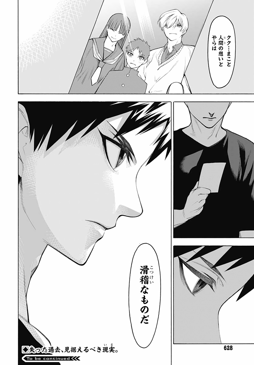 Mononogatari  Chap 74 - Pic 26