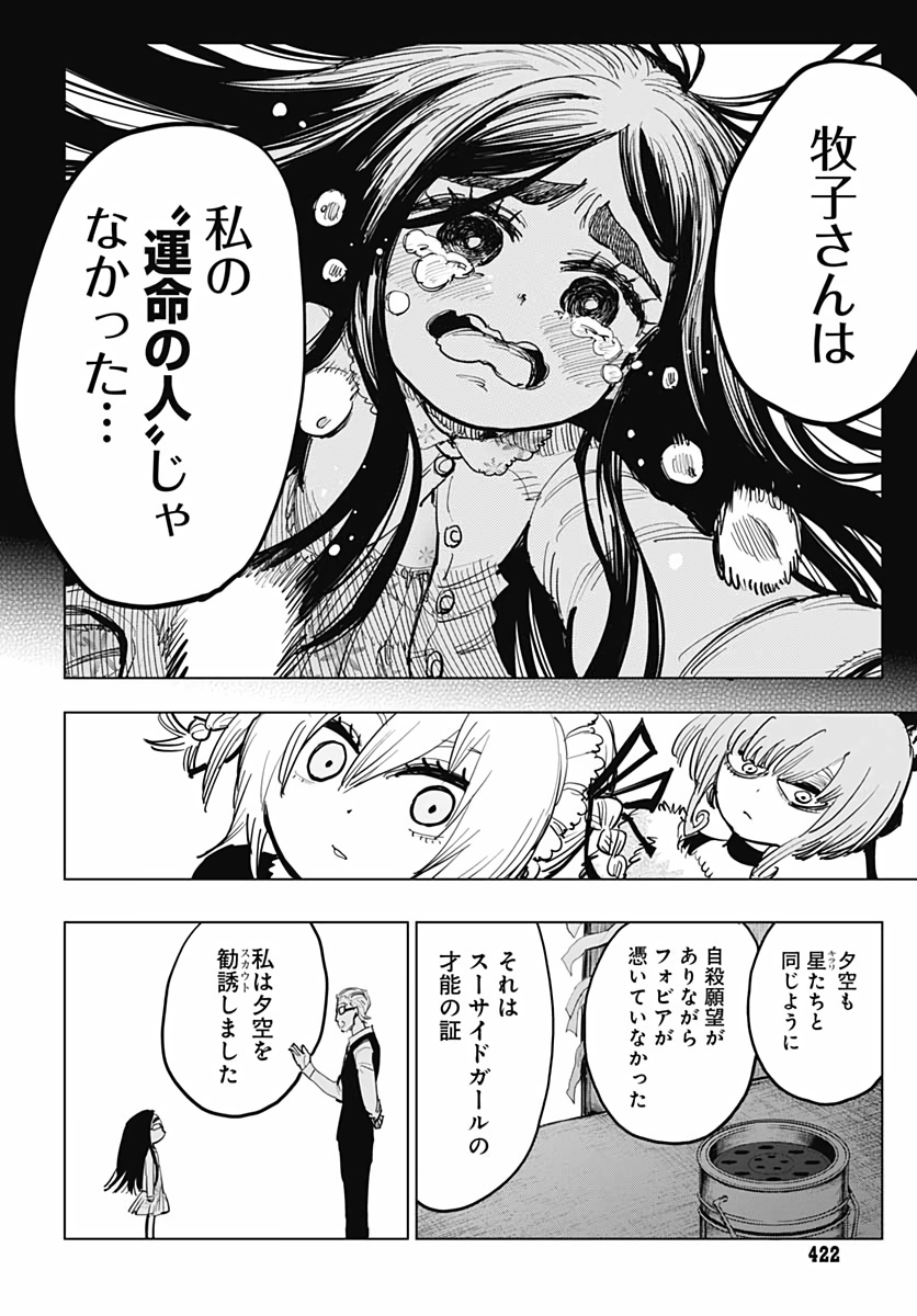 Suicide Girl  Chapter 10 page 27 - nihonkuni.com