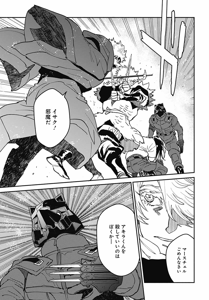 Ookami Rise   Chap 23 - Pic 9