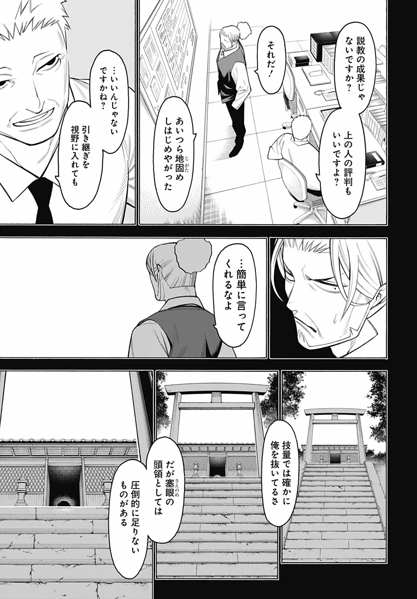 Mononogatari  Chap 74 - Pic 7
