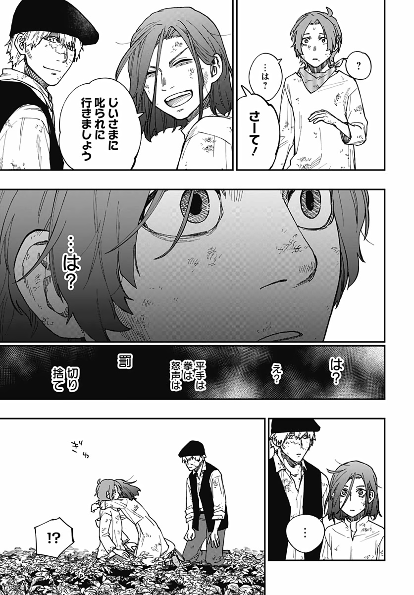 Katabami to Ougon  Chap 21.5 - Pic 16