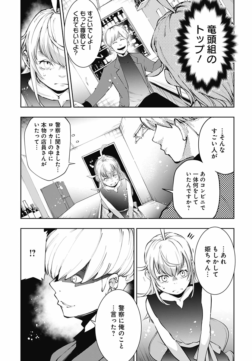 Mahou Shoujo ni wa Mukanai Shokugyou  Chap 11 - Pic 23