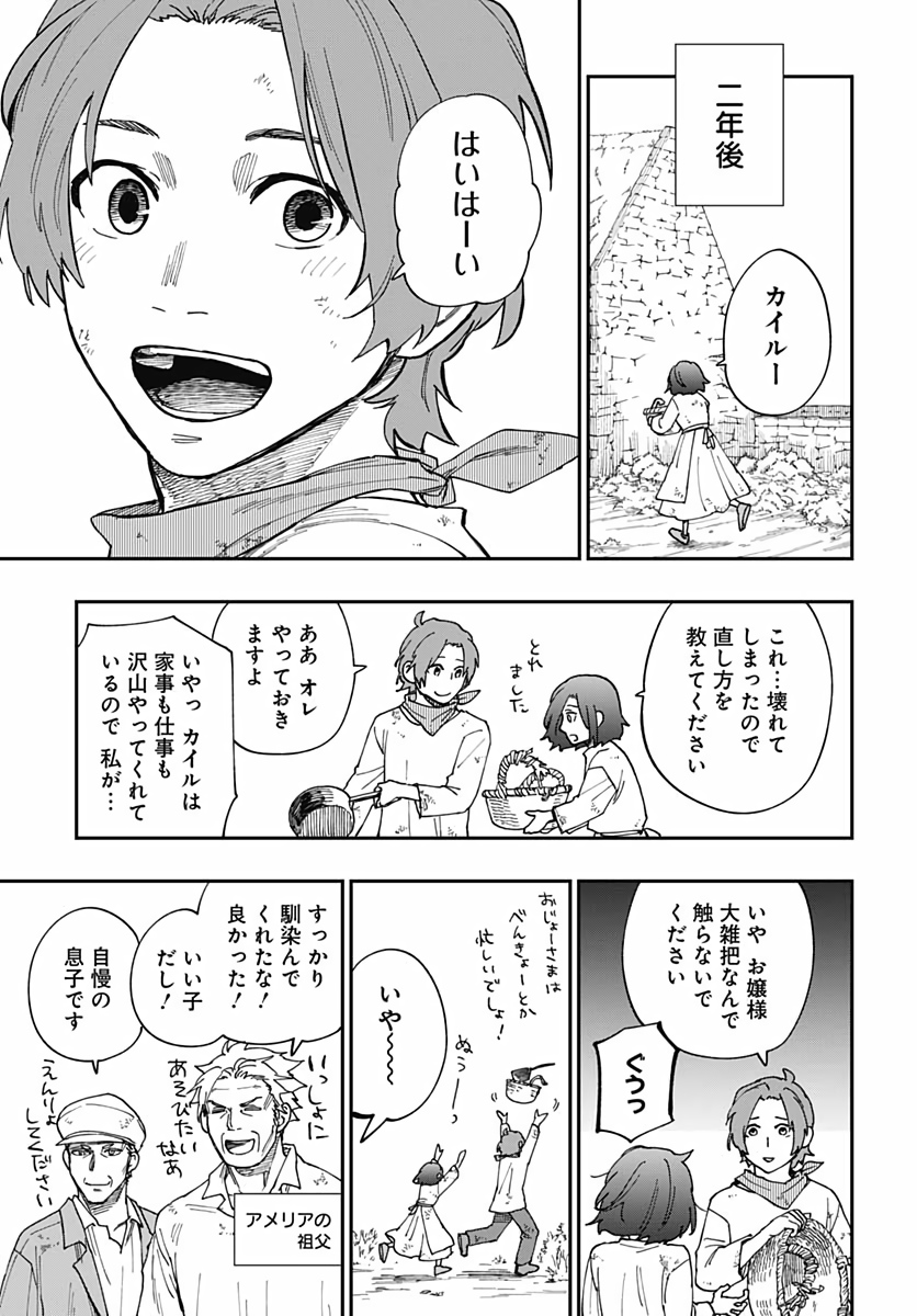 Katabami to Ougon  Chap 21.5 - Pic 8