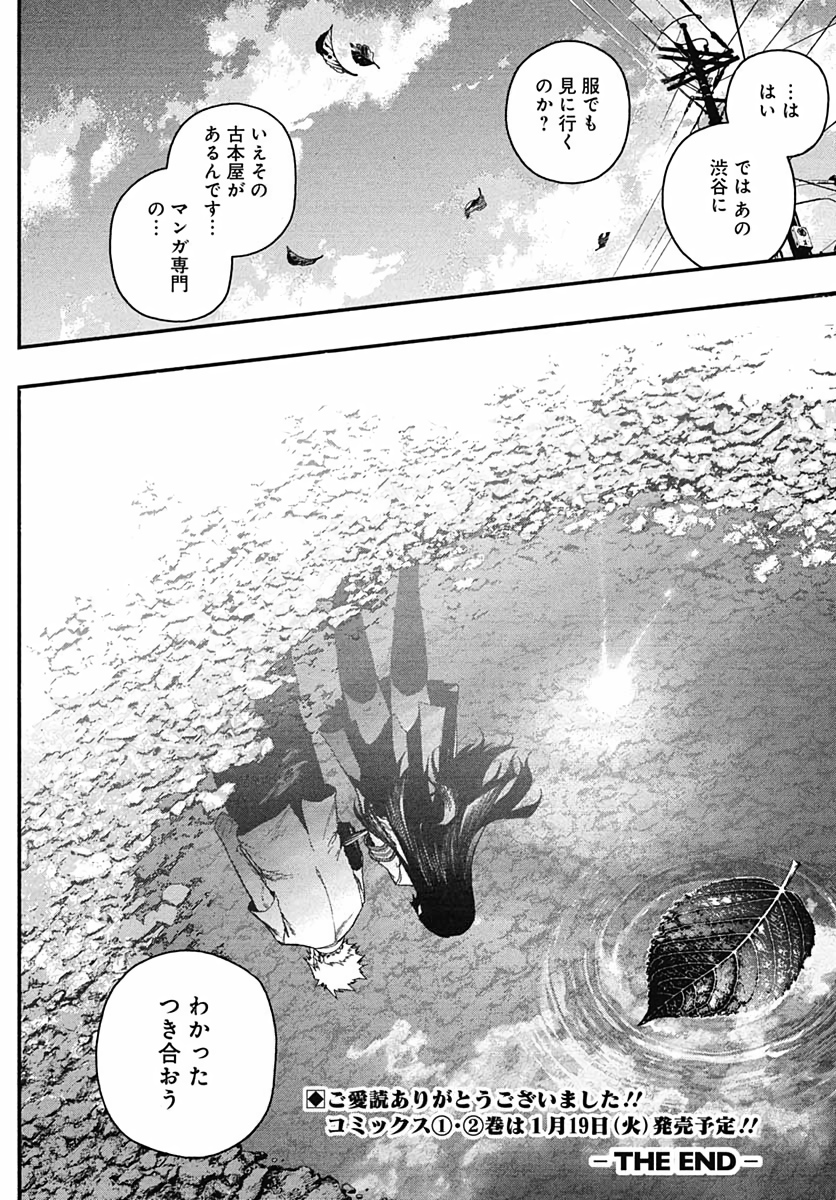 Denpateki na Kanojo   Chapter 7 page 46 - nihonkuni.com