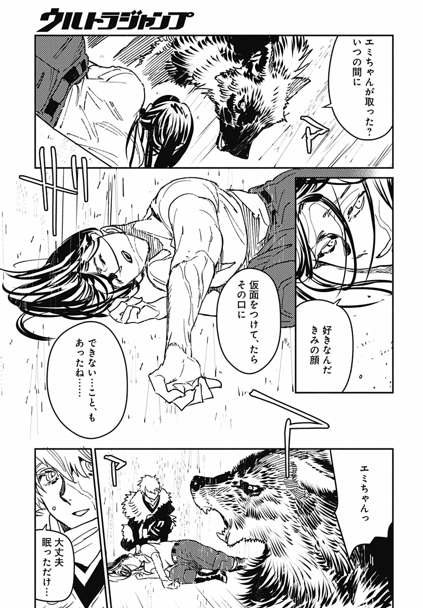 Ookami Rise   Chap 23 - Pic 13