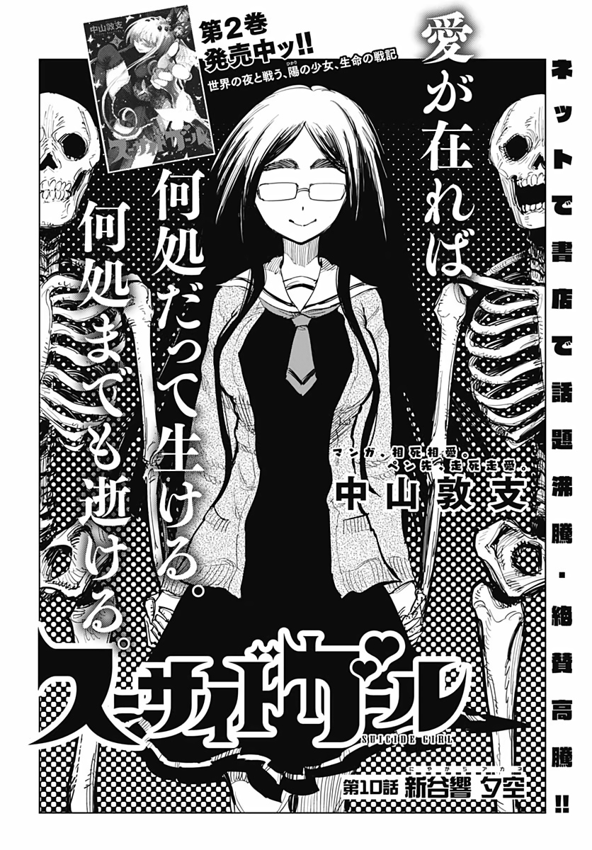 Suicide Girl  Chapter 10 page 11 - nihonkuni.com