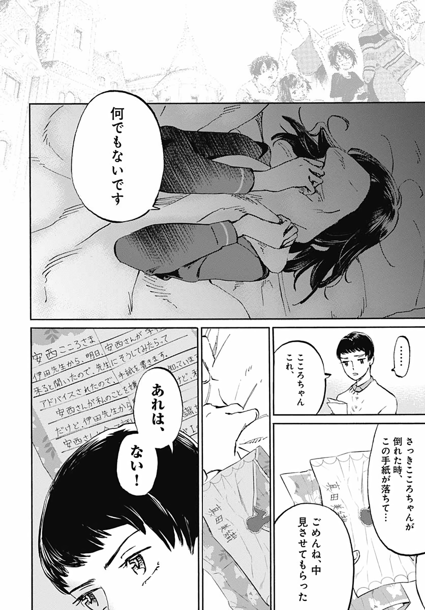 Kagami no Kojou  Chap 17 - Pic 4