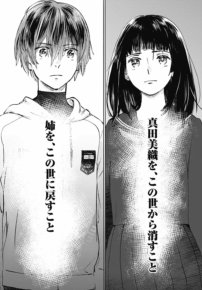Kagami no Kojou  Chap 17 - Pic 24