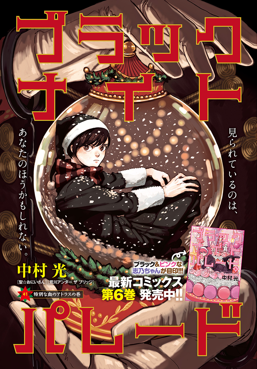 Black Night Parade  Chapter 41 page 1 - nihonkuni.com