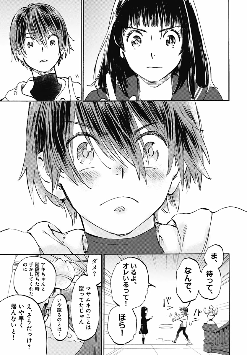 Kagami no Kojou  Chap 17 - Pic 29
