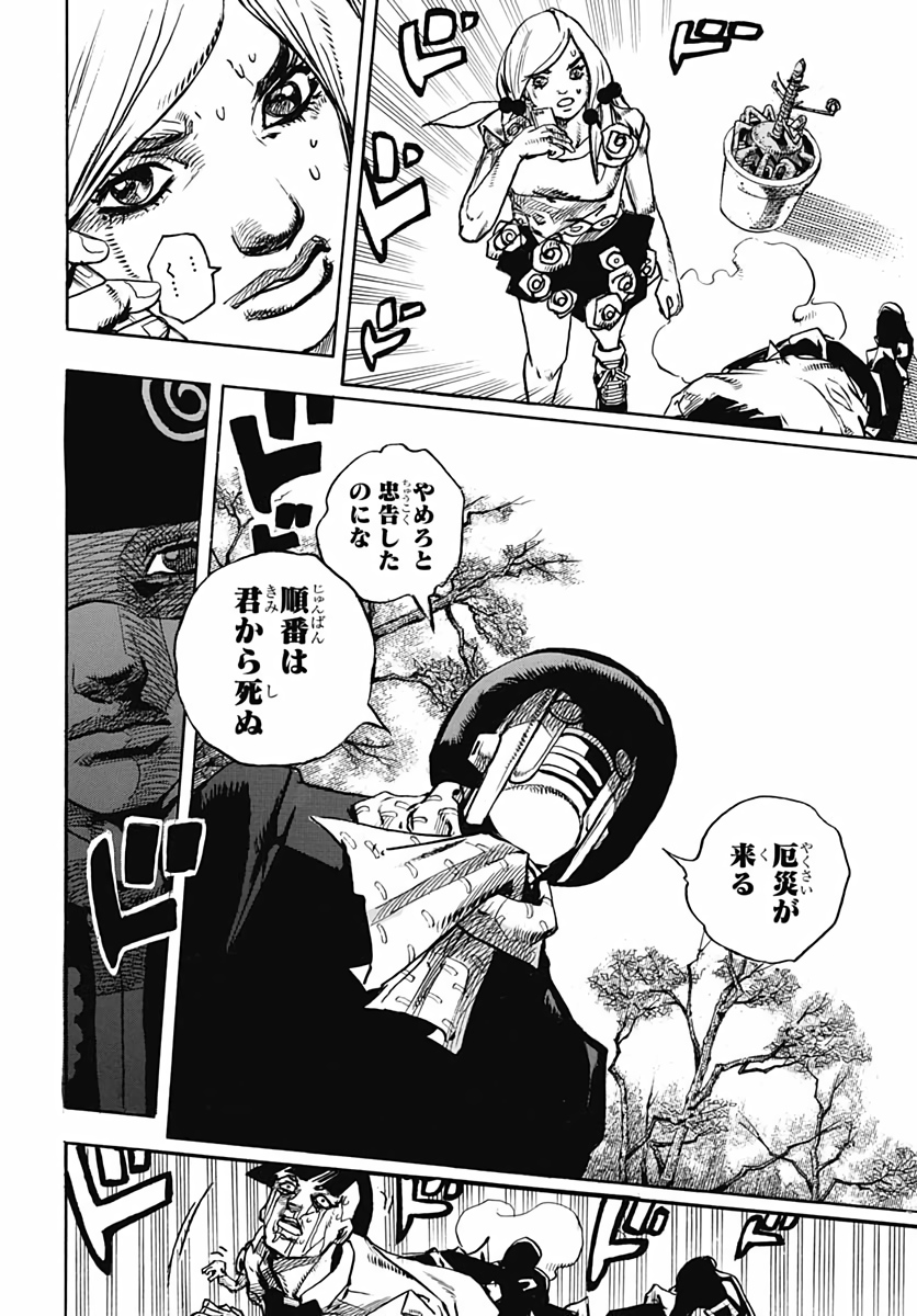 Jojo no Kimyou na Bouken: JoJolion  Chap 103 - Pic 10