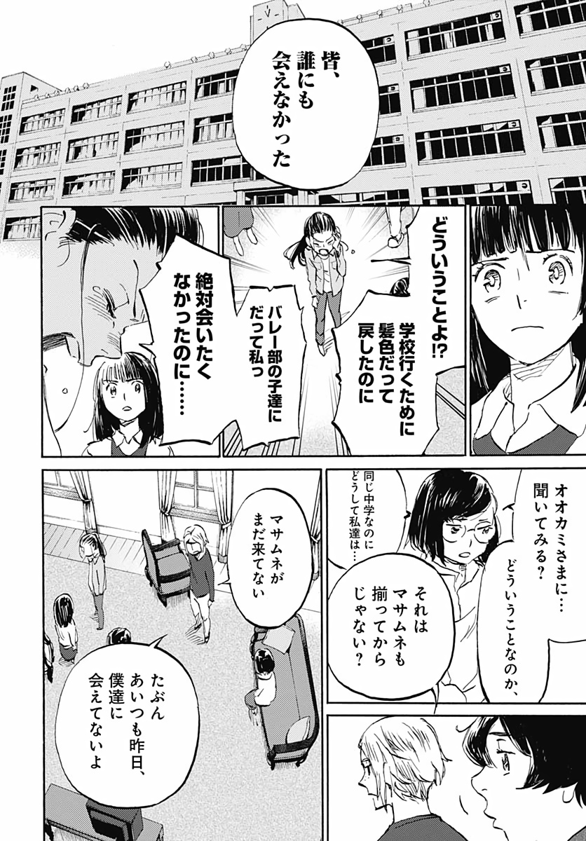Kagami no Kojou  Chap 17 - Pic 32