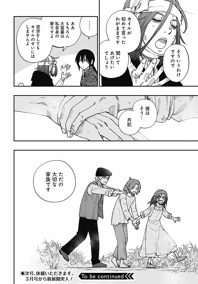 Katabami to Ougon  Chap 21.5 - Pic 35