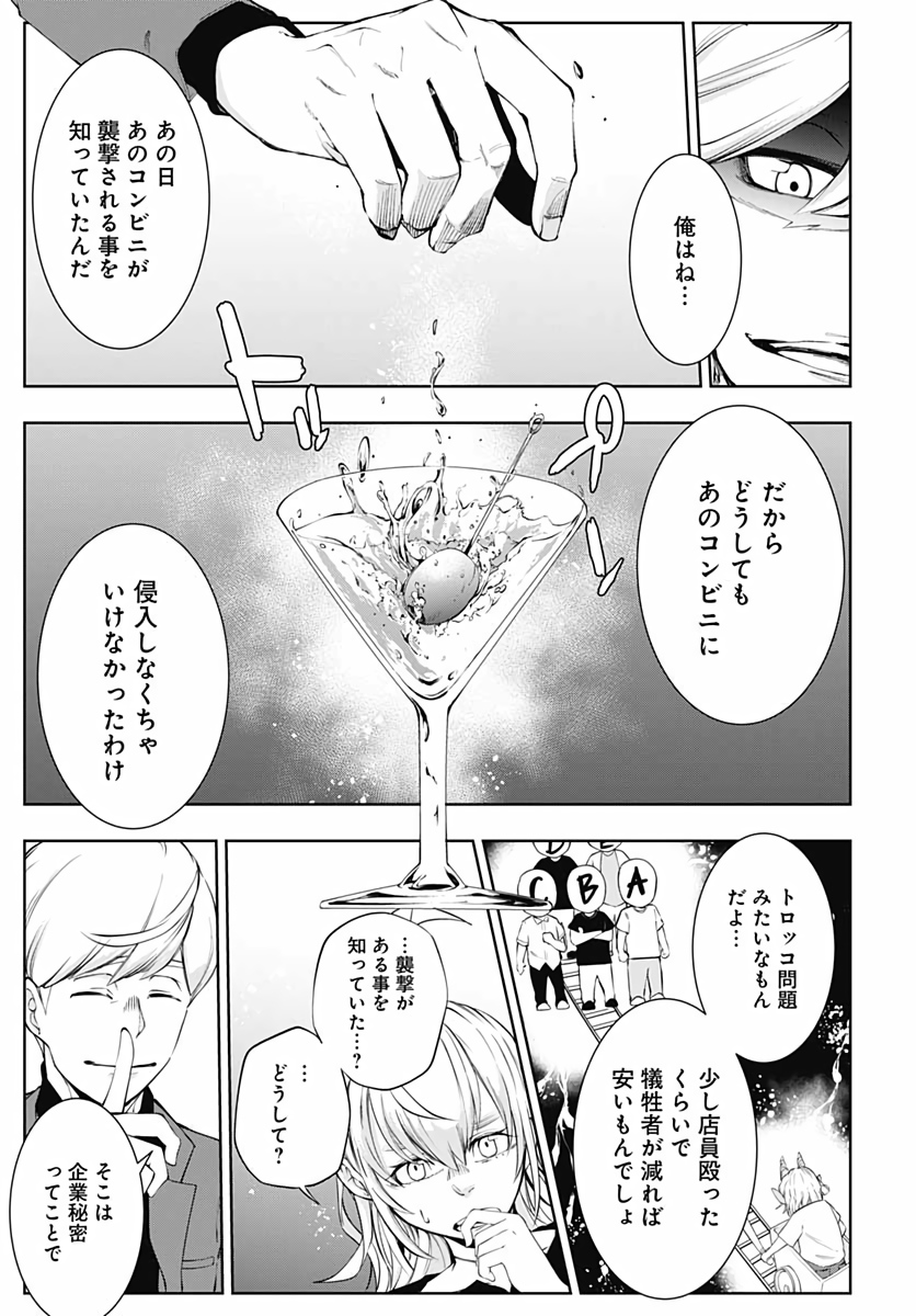 Mahou Shoujo ni wa Mukanai Shokugyou  Chap 11 - Pic 25