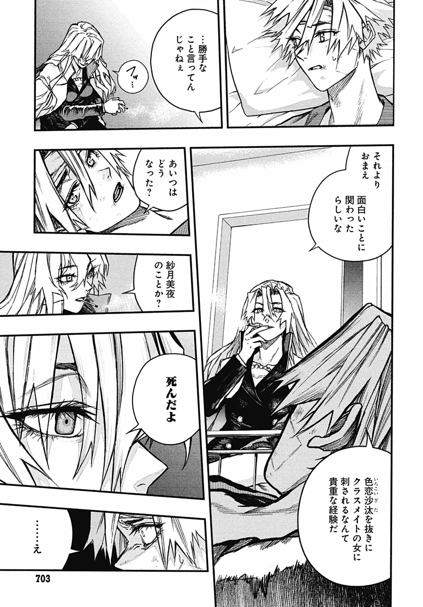 Denpateki na Kanojo   Chapter 7 page 27 - nihonkuni.com