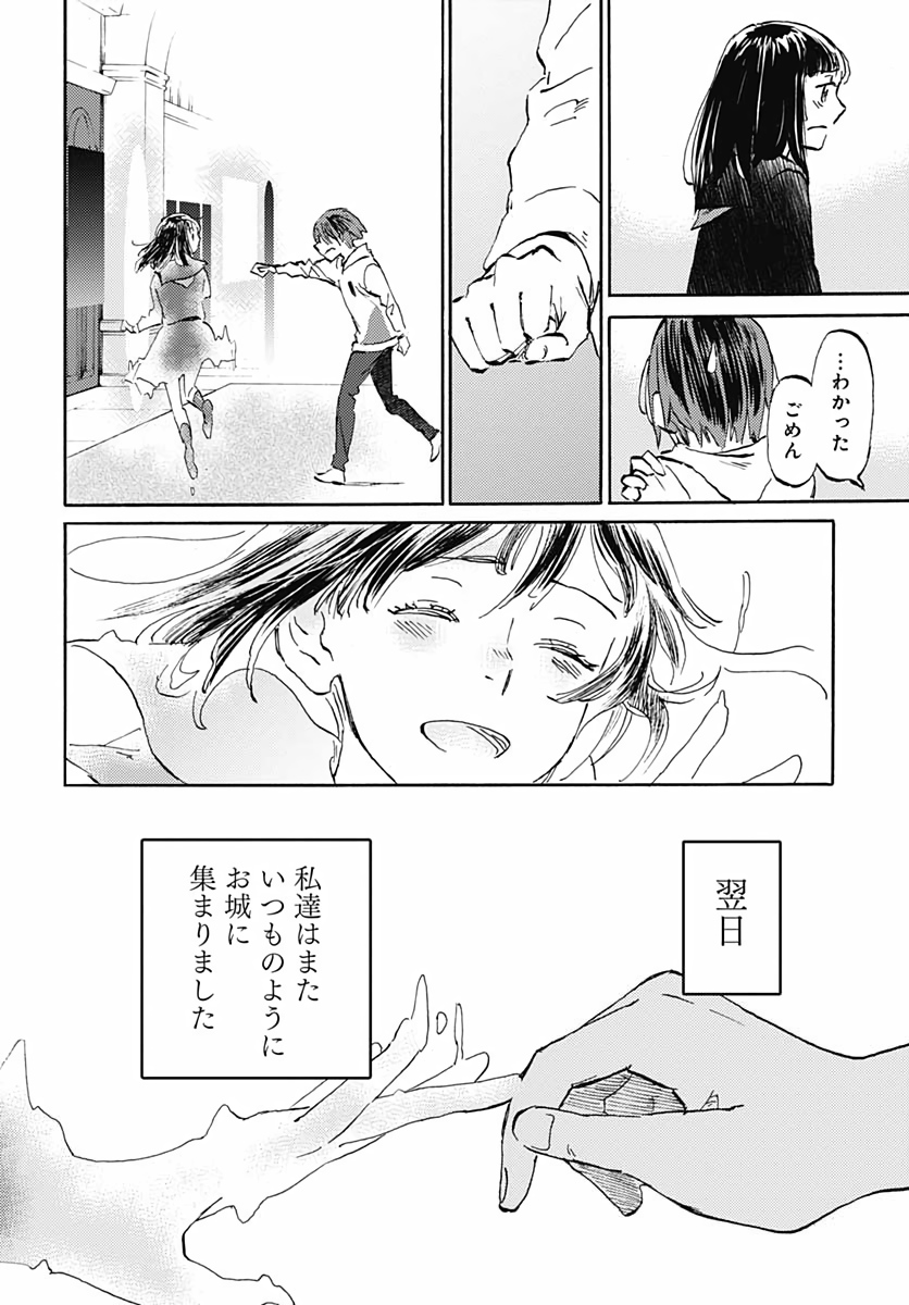 Kagami no Kojou  Chap 17 - Pic 30