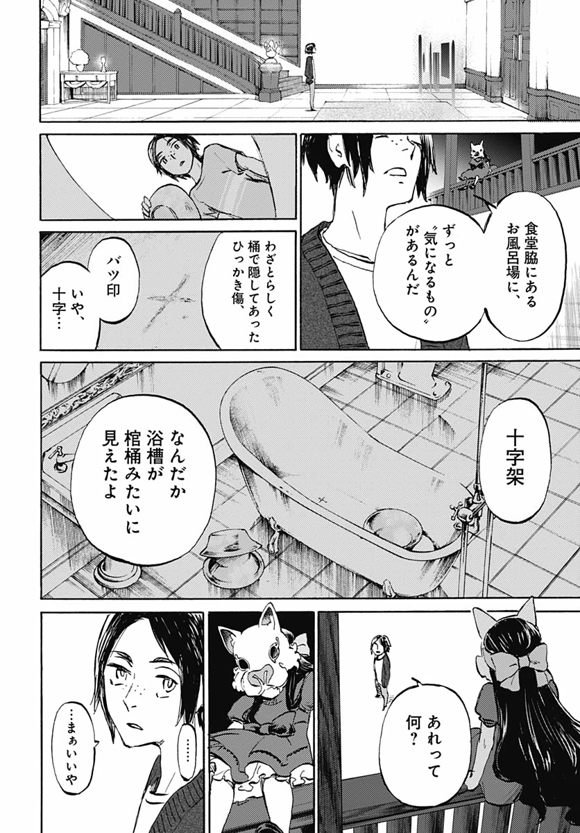 Kagami no Kojou  Chap 17 - Pic 36