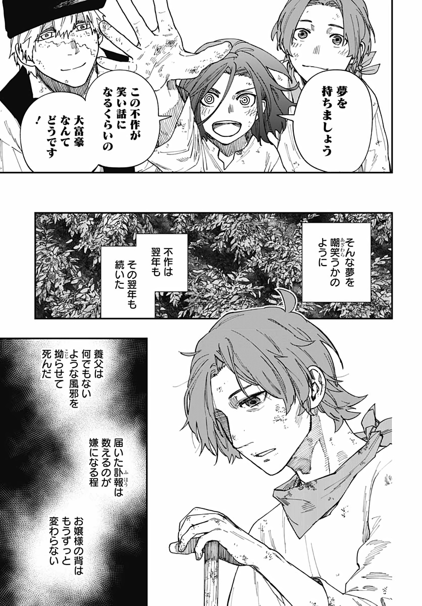 Katabami to Ougon  Chap 21.5 - Pic 12