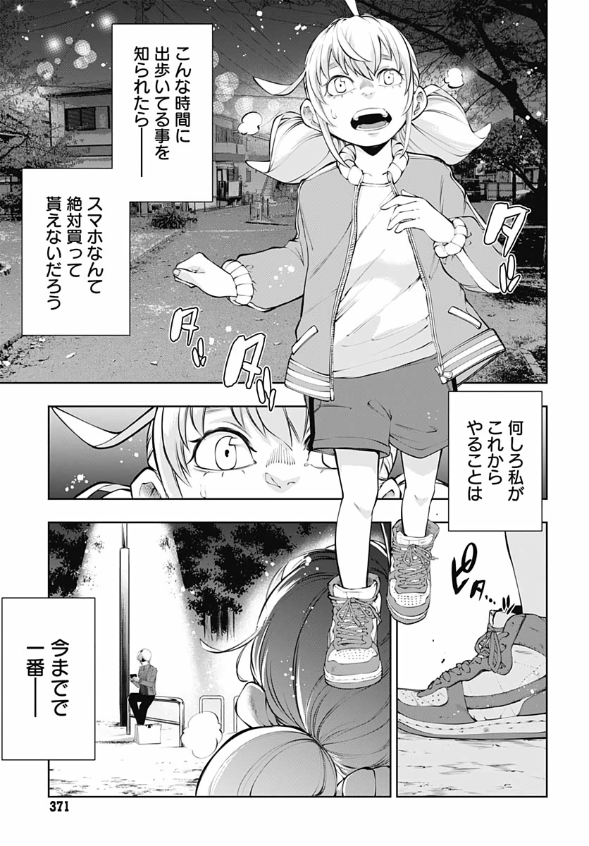 Mahou Shoujo ni wa Mukanai Shokugyou  Chap 11 - Pic 9