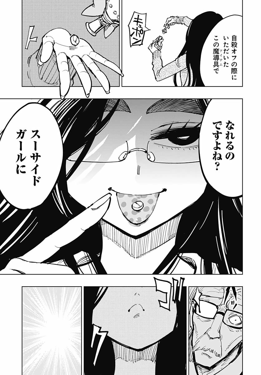 Suicide Girl  Chapter 10 page 36 - nihonkuni.com