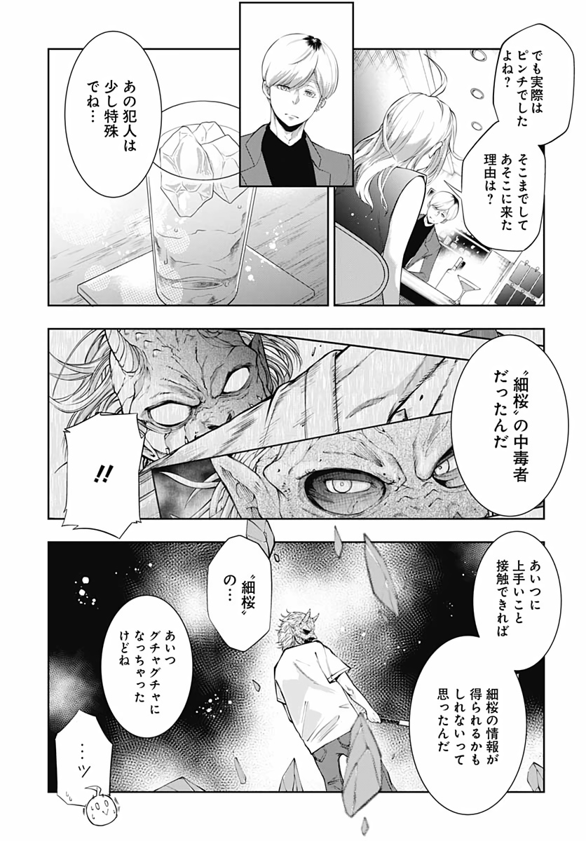 Mahou Shoujo ni wa Mukanai Shokugyou  Chap 11 - Pic 27