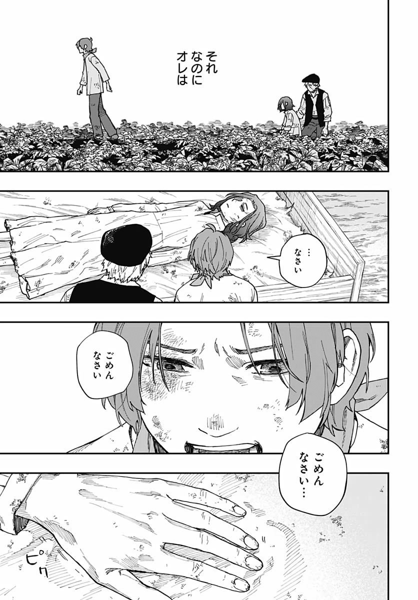 Katabami to Ougon  Chap 21.5 - Pic 28
