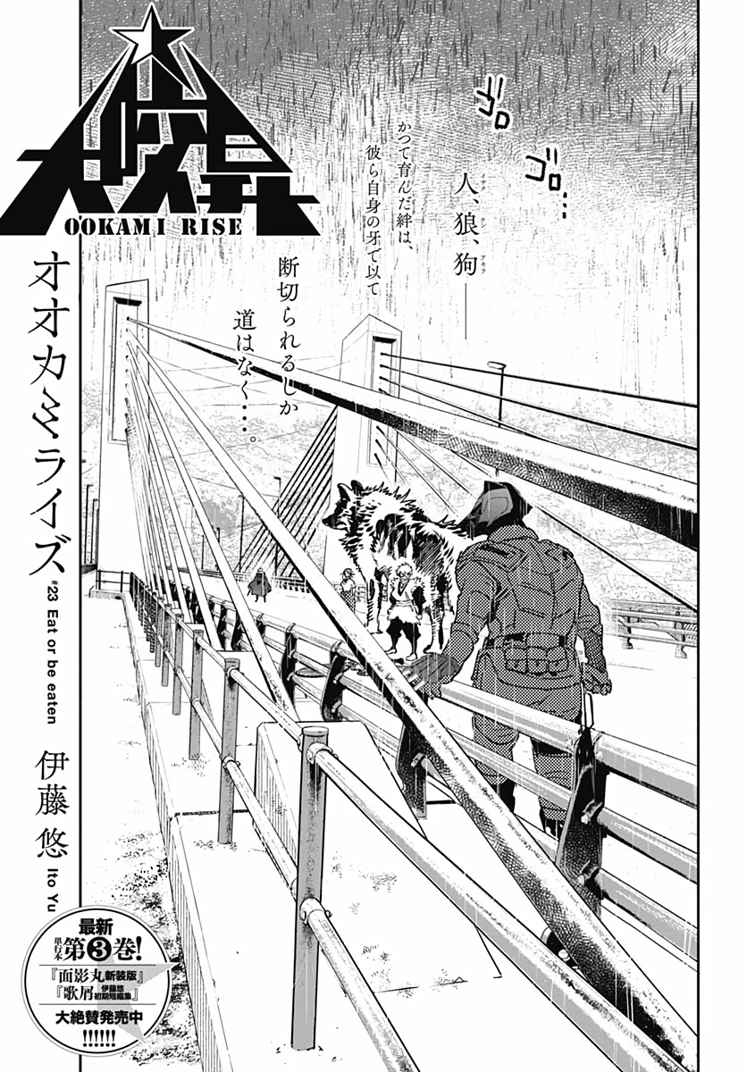 Ookami Rise   Chap 23 - Pic 1