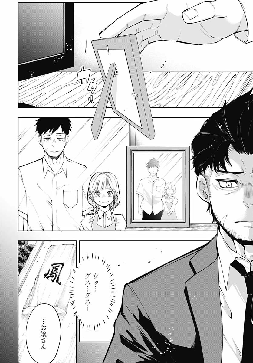 Mahou Shoujo ni wa Mukanai Shokugyou  Chap 11 - Pic 4