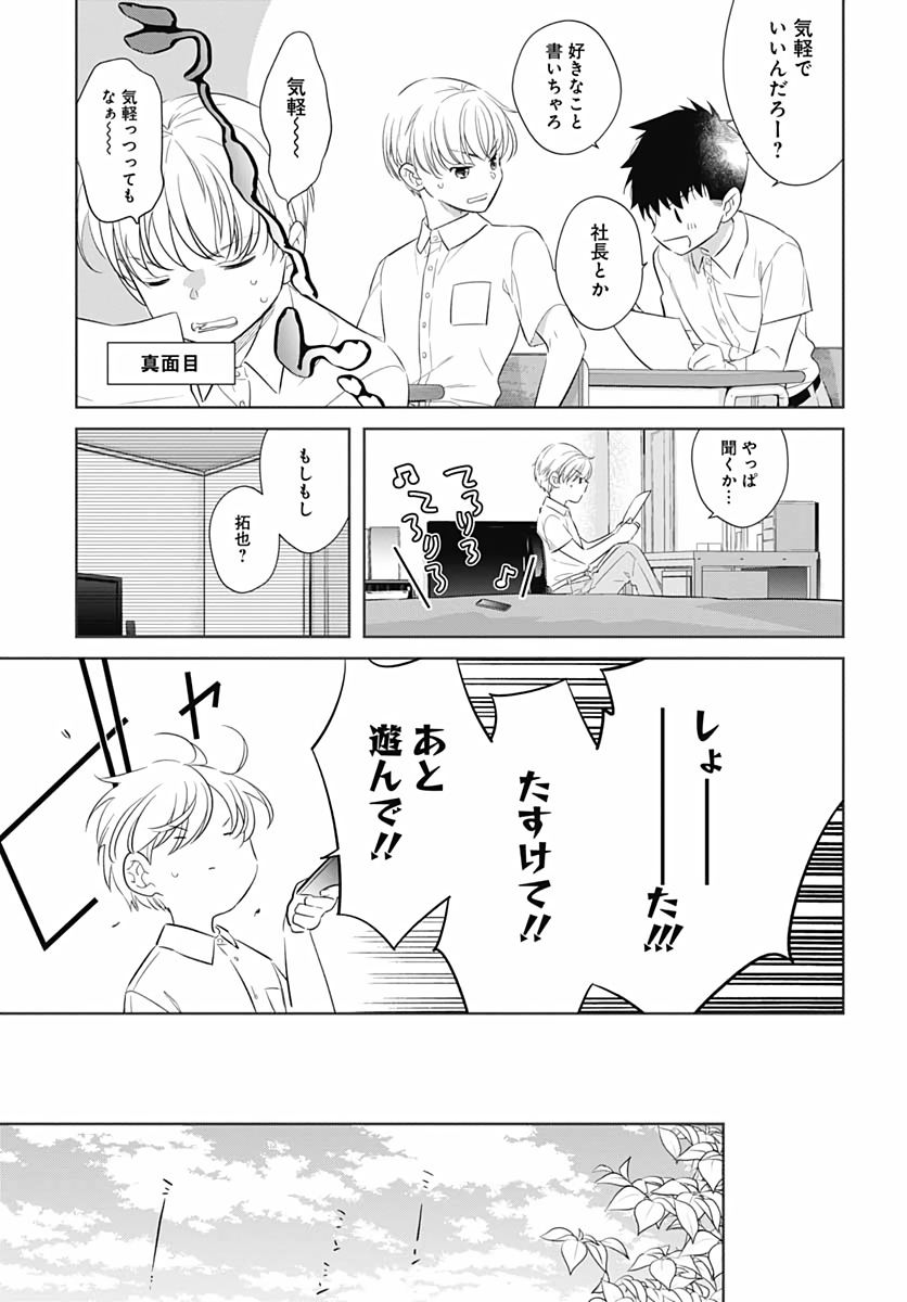 Okaasan Switch  Chap 35 - Pic 3