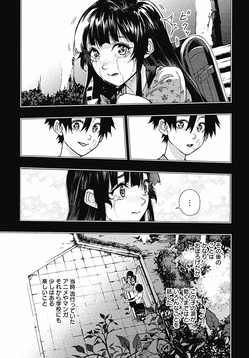 Denpateki na Kanojo   Chapter 7 page 23 - nihonkuni.com