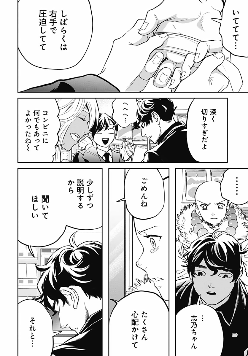 Black Night Parade  Chapter 41 page 15 - nihonkuni.com