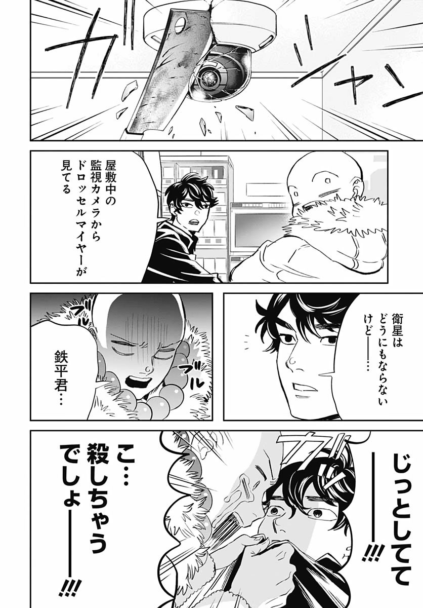 Black Night Parade  Chapter 41 page 13 - nihonkuni.com
