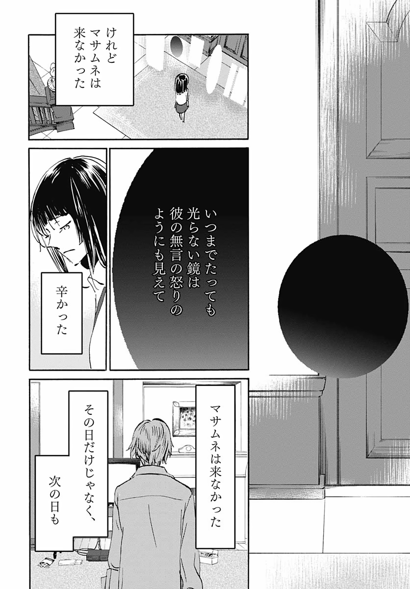 Kagami no Kojou  Chap 17 - Pic 34