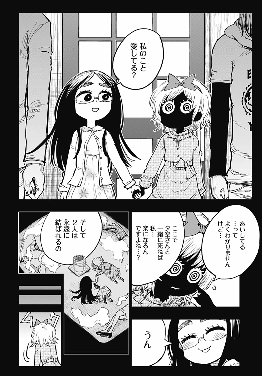 Suicide Girl  Chapter 10 page 25 - nihonkuni.com