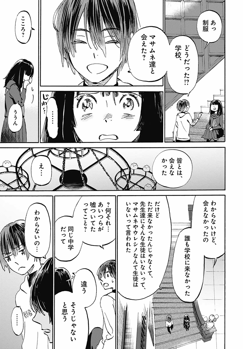 Kagami no Kojou  Chap 17 - Pic 19